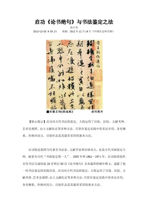 启功《论书绝句》与书法鉴定之法