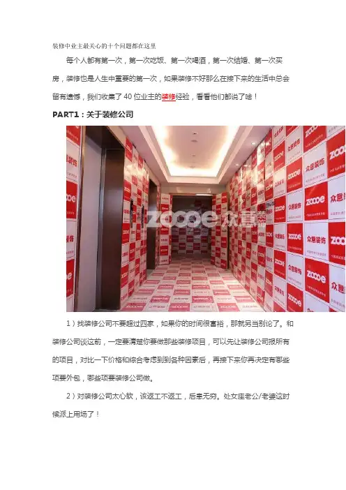 装修中业主最关心的十个问题都在这里