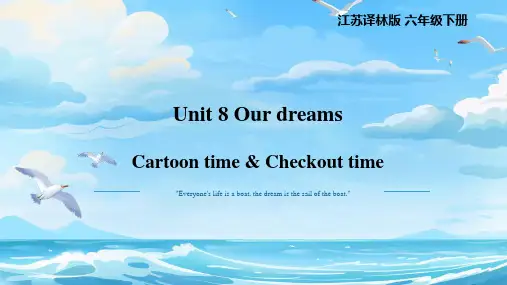 Unit 8 Our dreams(课件)-六年级英语下学期(译林版三起)