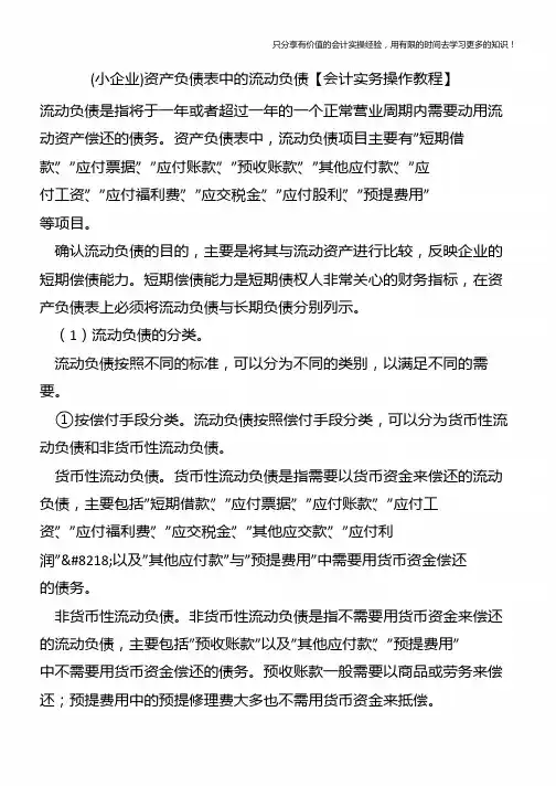 (小企业)资产负债表中的流动负债【会计实务操作教程】