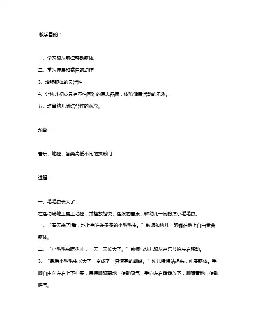 幼儿园小班上学期体育教案《毛毛虫长大了》含反思