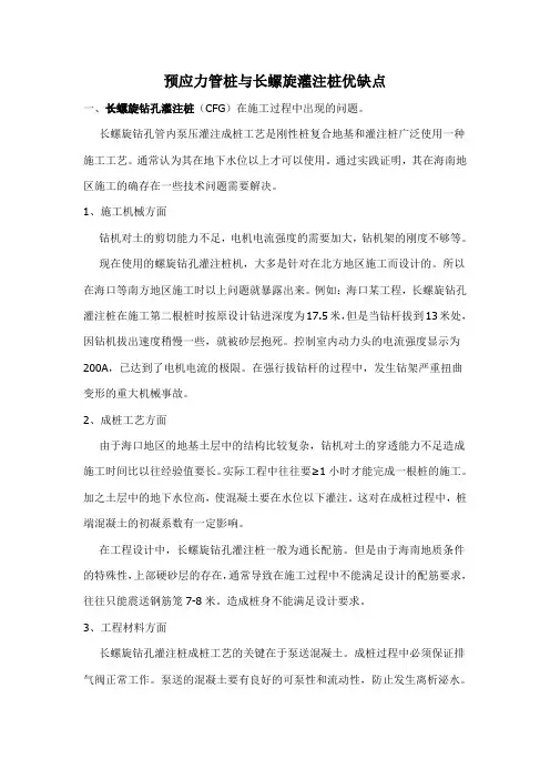 长螺旋管桩对比