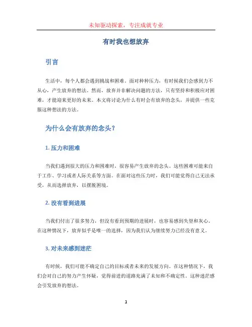 有时我也想放弃