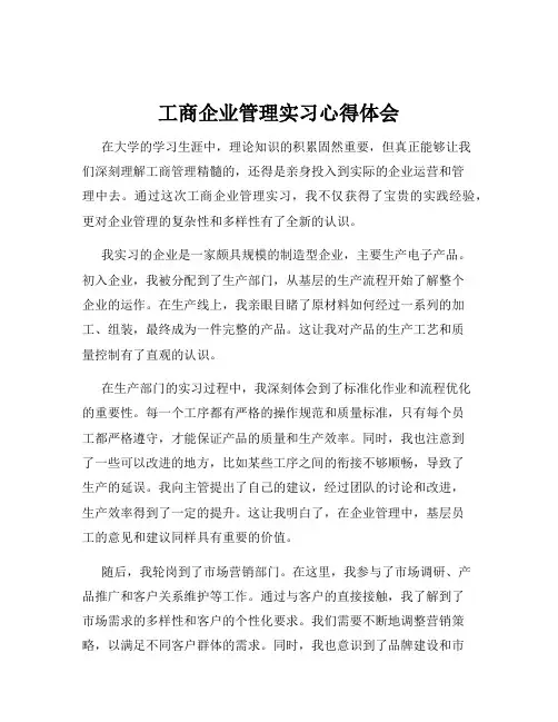 工商企业管理实习心得体会