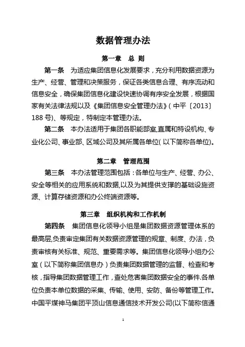 数据管理办法