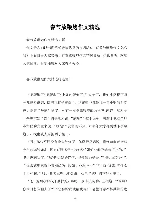 春节放鞭炮作文精选