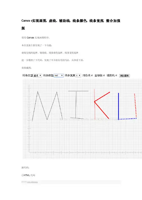 Canvas版实现画图、虚线、辅助线、线条颜色、线条宽度