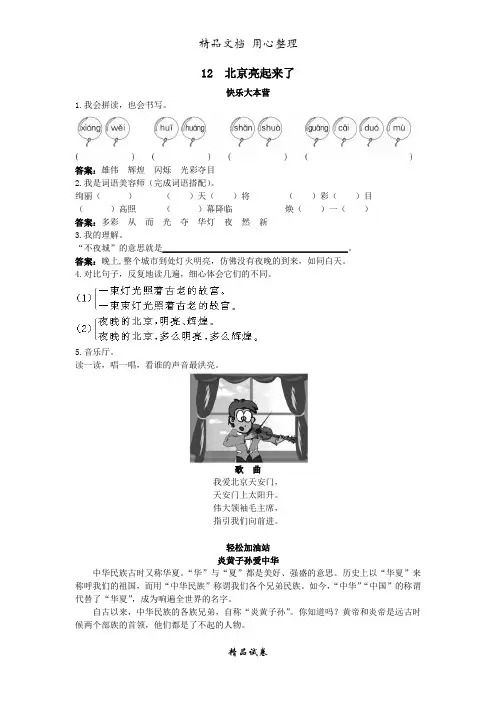 人教版小学语文二年级下册册  第12课北京亮起来了试题及答案