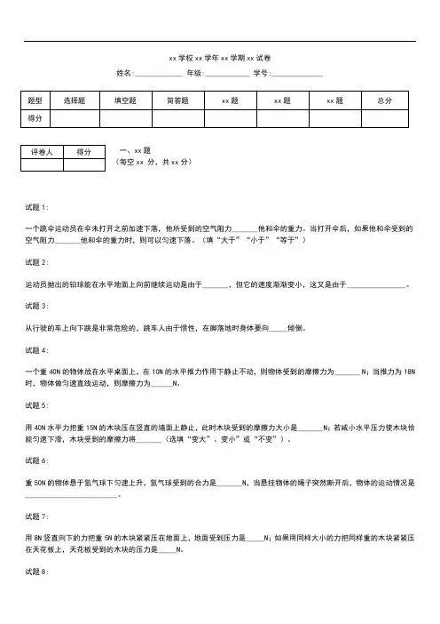 初中物理 下学期八年级物理第一次月考考试卷 考试题及答案.docx