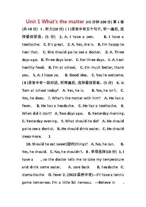 【金榜学案】版八年级英语下册 unit 1 what’s the matter单元综合检测 (新版)人教新目标版