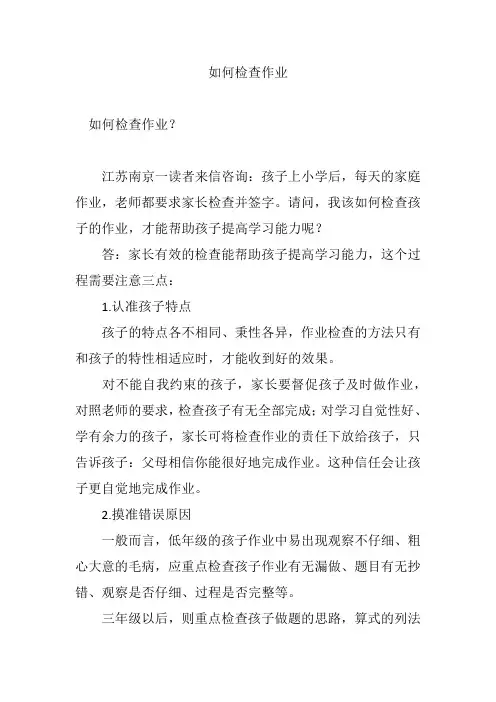 如何检查作业