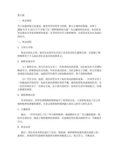 关于榜样精神的班会记录(3篇)