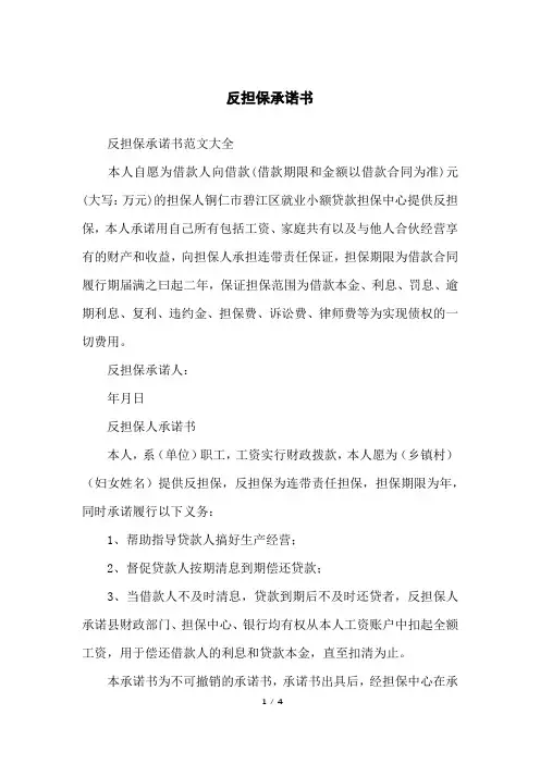 反担保承诺书