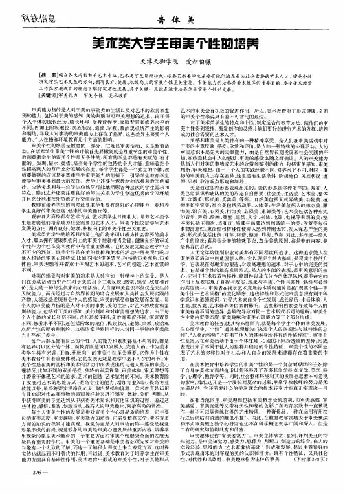 美术类大学生审美个性的培养