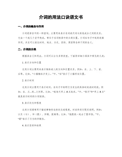 介词的用法口诀语文书