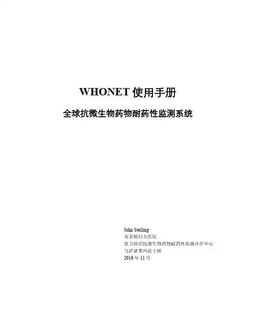 whonet 使用手册 (中文版)说明书