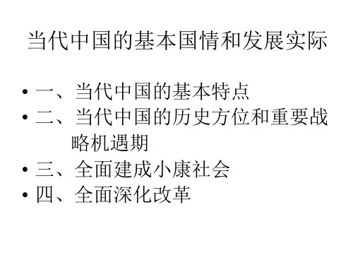 当代中国的基本国情和发展实际2016