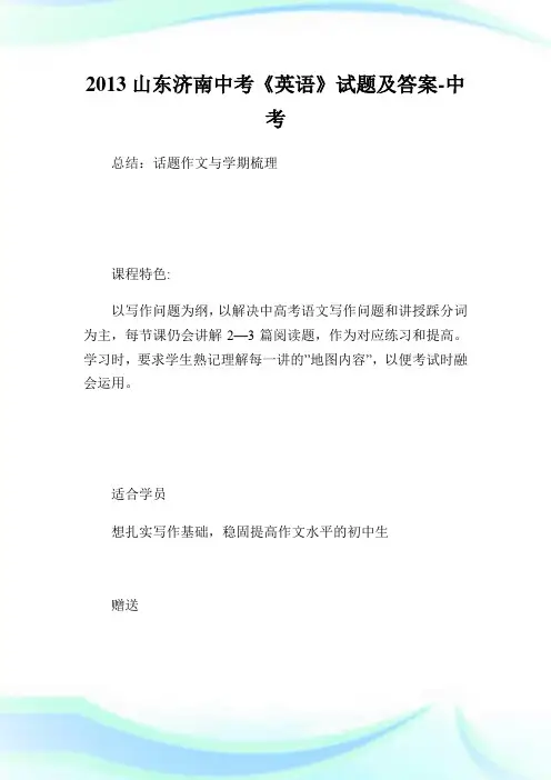 山东济南中考《英语》试题及答.doc