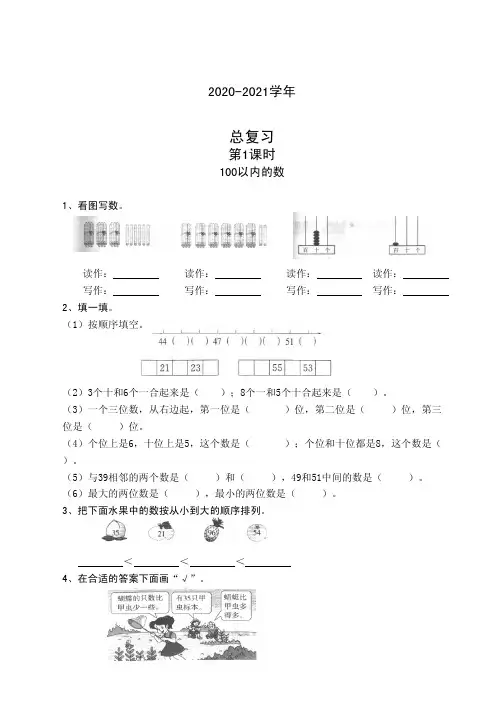 一年级数学下册第8单元每课一练