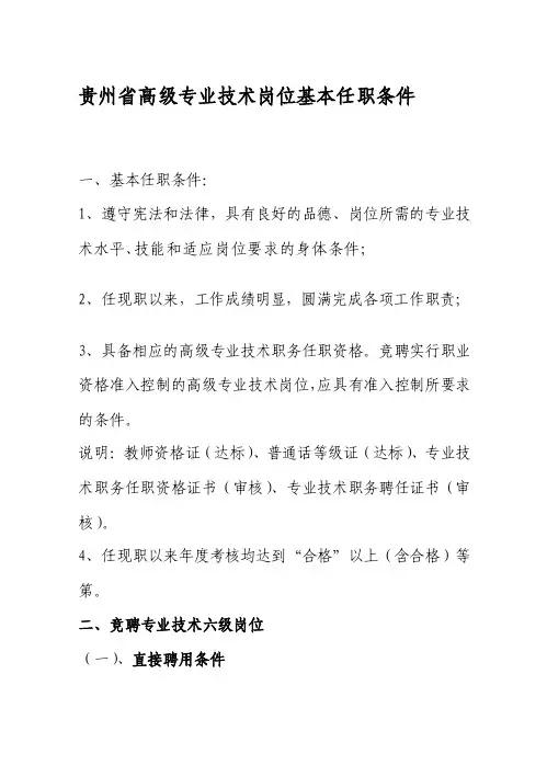 [方案]中高级职称聘任条件解读