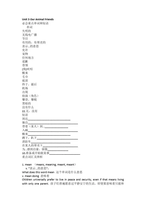 广州七年级下新版英语Unit 3 Our Animal Friends