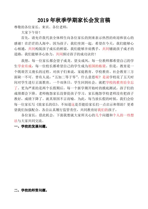 家长会校长讲话(最实用的发言稿)