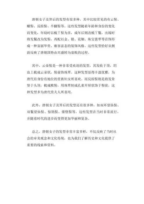 唐朝女子及笄后的发型