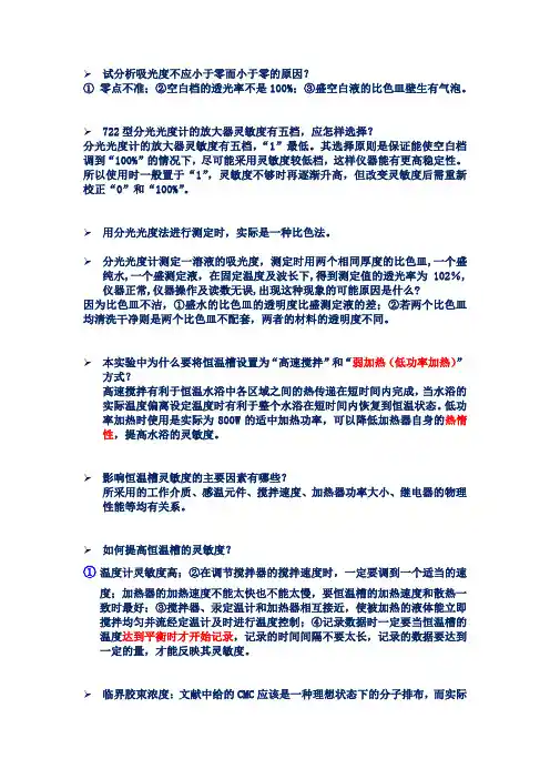 物理化学简答题