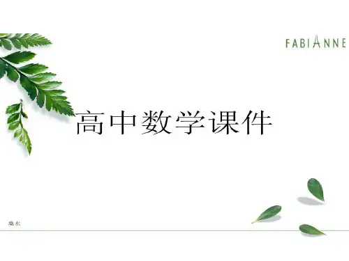 人教A版高中数学必修五课件2.3等差数列的前n项的和(一).ppt