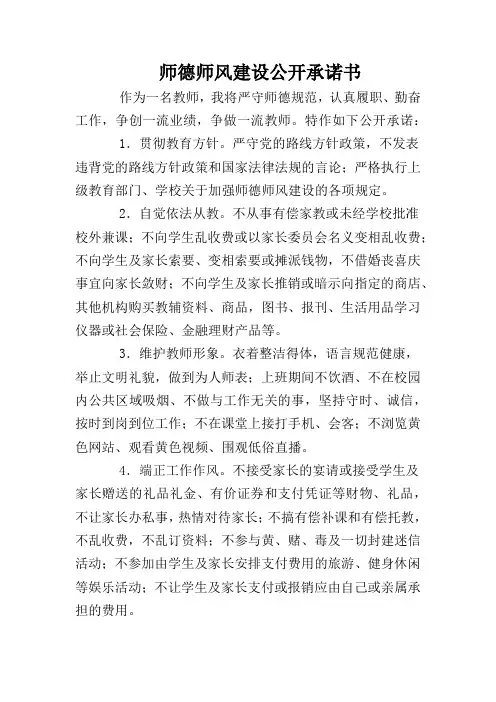 师德师风承诺书,责任书