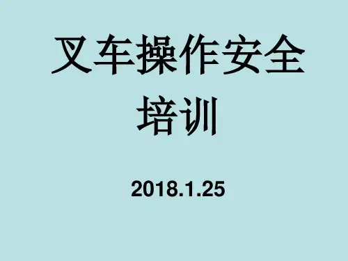 叉车操作安全规范