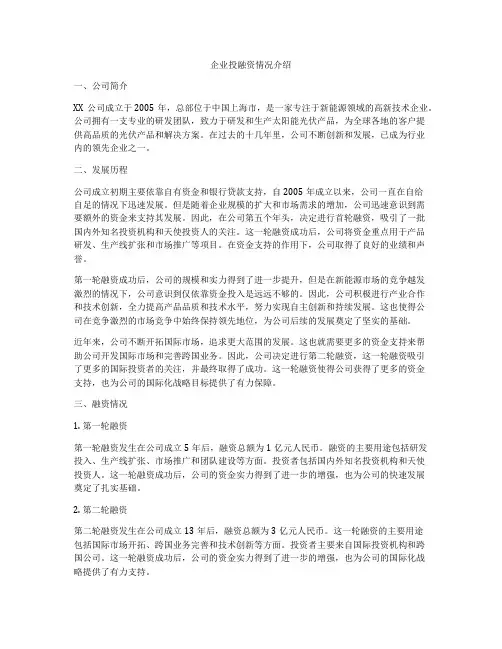 企业投融资情况介绍