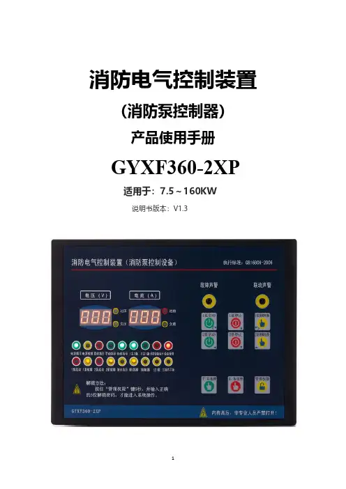 消防喷淋泵控制器,喷淋泵控制柜专用