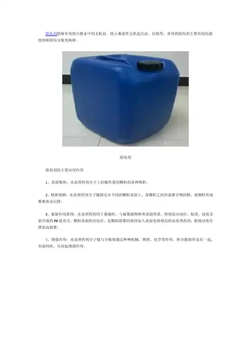 反渗透阻垢剂的应用及加药规程
