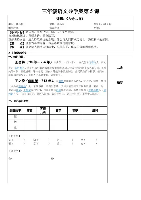 湘教版六年级语文下册5古诗二首