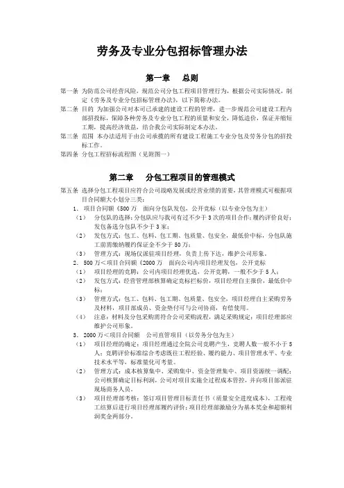 劳务及专业分包招标管理办法