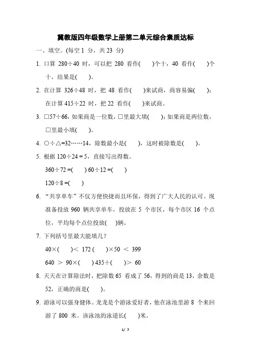 冀教版四年级数学上册第二单元综合素质达标附答案