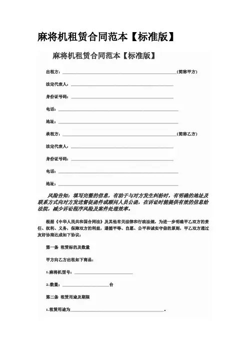 麻将机租赁合同范本