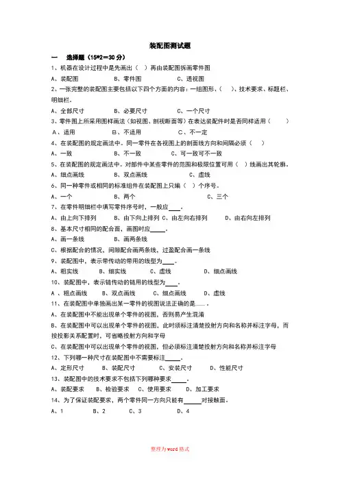 装配图试题Word版