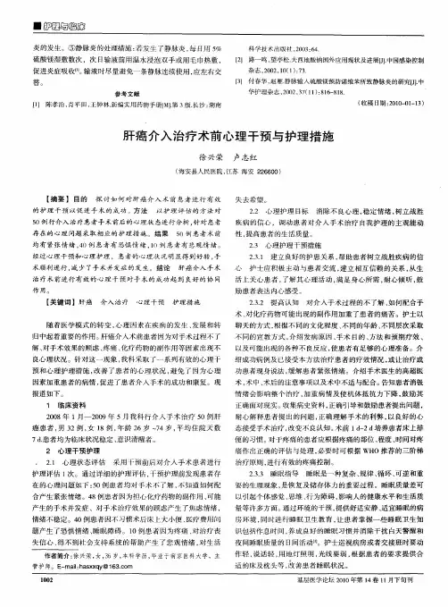 肝癌介入治疗术前心理干预与护理措施