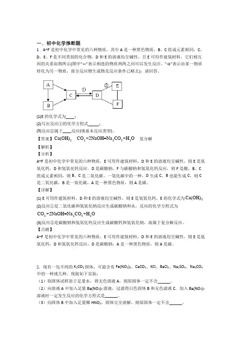 2020-2021全国各地中考化学分类：化学推断题综合题汇编附详细答案