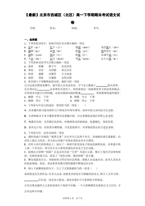 2020-2021学年北京市西城区(北区)高一下学期期末考试语文试卷