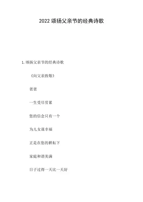 2022颂扬父亲节的经典诗歌