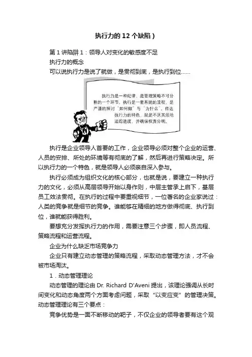 执行力的12个缺陷）
