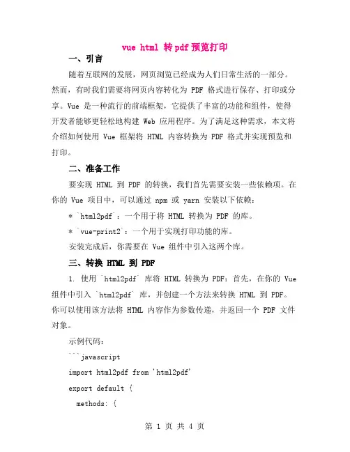 vue html 转pdf预览打印