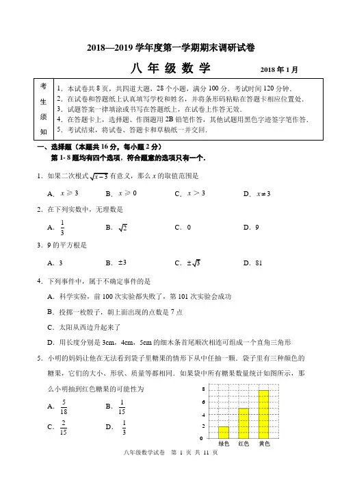 2018年八年级数学上期末数学试题