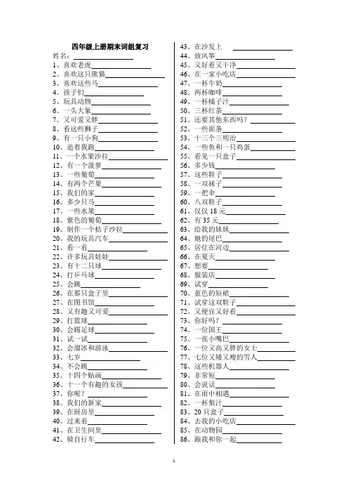 译林版英语四年级上册期末复习