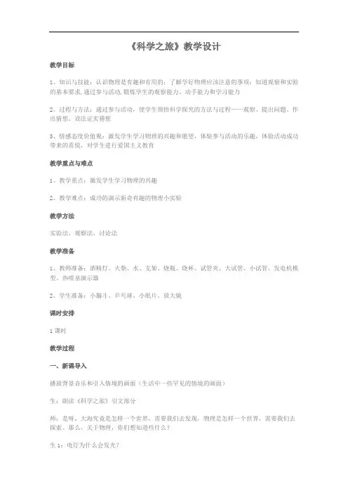 【初中物理】科学之旅教学设计 人教版