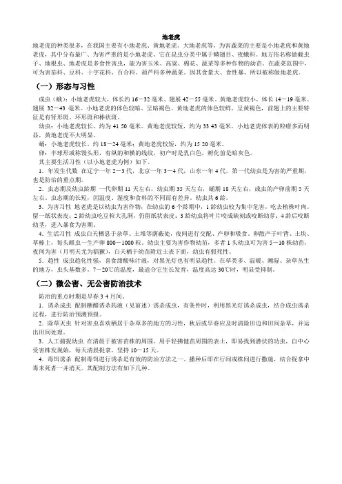地老虎资料