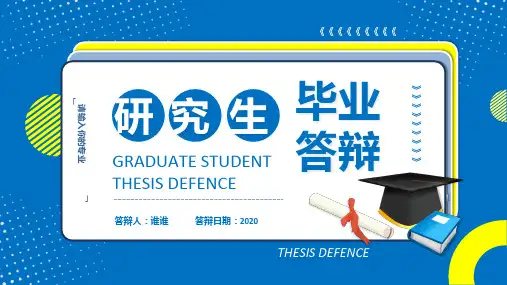研究生毕业论文答辩ppt